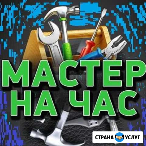 Мастер на час Магадан - изображение 1