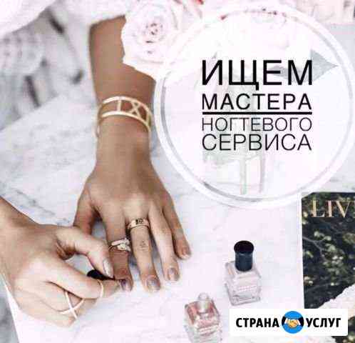 Аренда мастера маникюра Новочеркасск