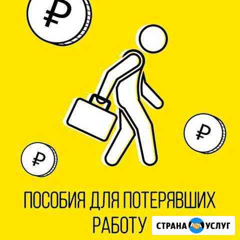 Заявления на пособие по безработице Грозный