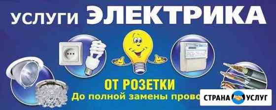 Электрика под ключ Балаково