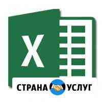 Разовая/регулярная работа в Excel, PowerPoint Новосибирск