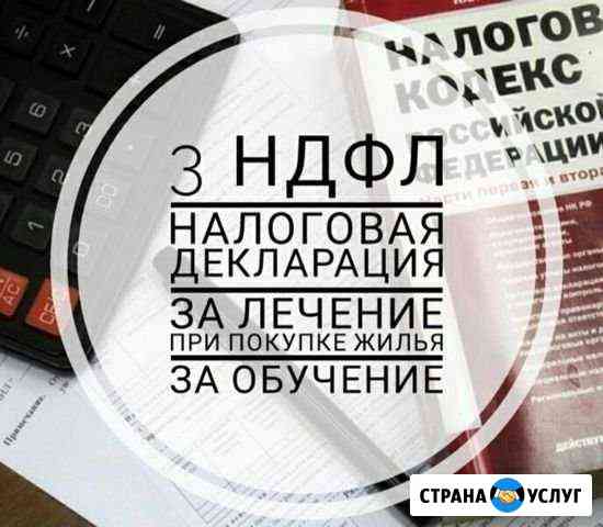 Налоговая декларация 3-ндфл за 2017-2019гг Балахна