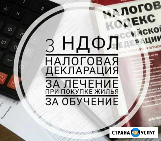 Налоговая декларация 3-ндфл за 2017-2019гг Балахна - изображение 1