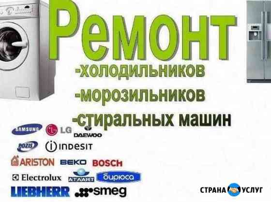 Ремонт обслуживание чистка Новороссийск