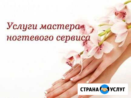 Маникюр+гель лак Мурманск - изображение 1
