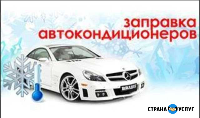 Заправка автокондиционеров Иркутск - изображение 1