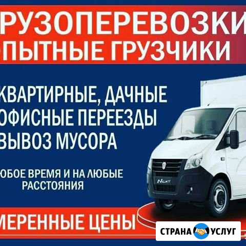Грузчики грузоперевозки Энгельс - изображение 1