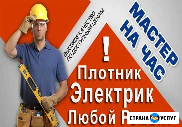 Мастер на час, Электрик, Ремонт Симферополь - изображение 1