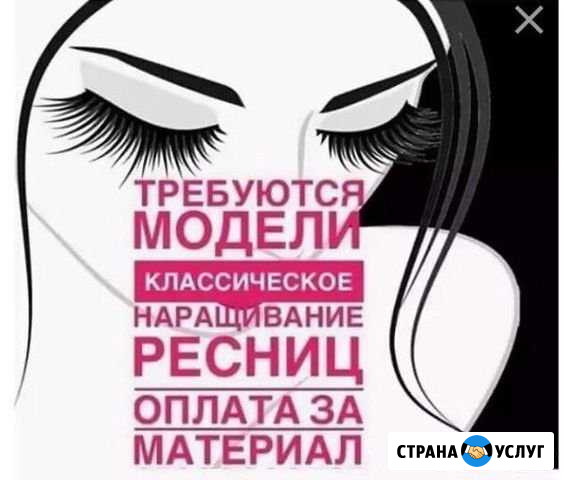 Наращивание ресниц Невинномысск - изображение 1