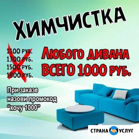 Выездная Химчистка мебели и ковров Уфа - изображение 1