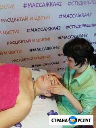 Массаж аюрведический Кемерово