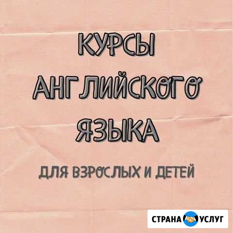 Курсы английского языка для взрослых и детей Иваново - изображение 1