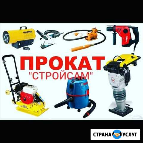 Аренда (прокат) инструмента стройсам Киров - изображение 1
