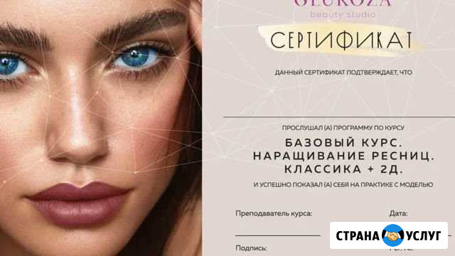 Обучение. Курс. Наращивание ресниц Абакан - изображение 1