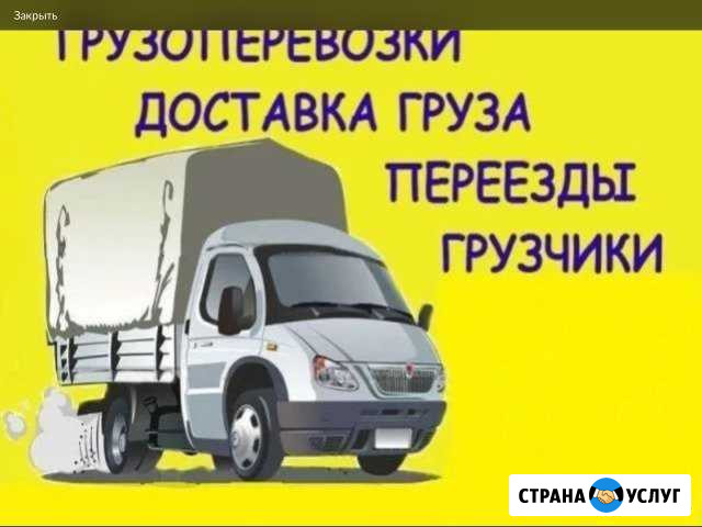 Грузоперевозки газель Чудово - изображение 1