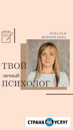 Психолог Санкт-Петербург