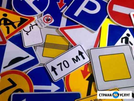 Дорожные знаки по госту Зеленоград
