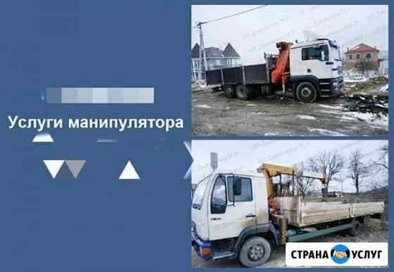 Услуги манипулятора И грузоперевозки Симферополь