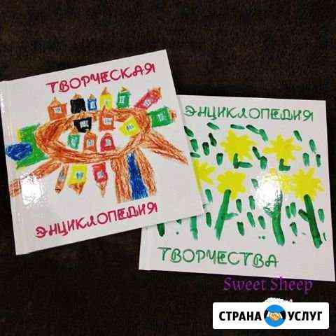 Фотокнига из детских рисунков Кудрово