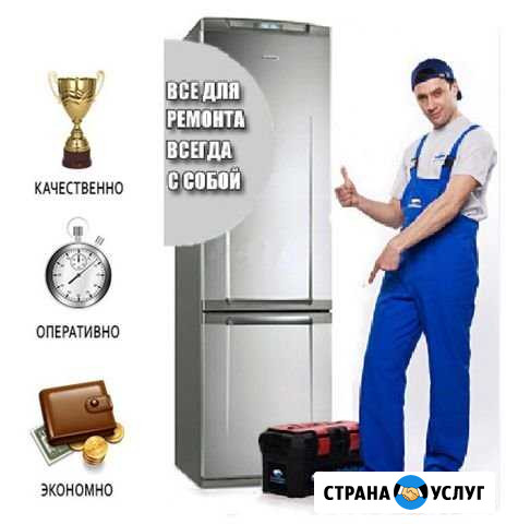 Ремонт холодильников на дому с гарантией Кисловодск - изображение 1