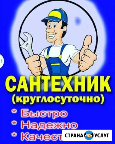 Сантехник, газоэлектросварщик Майкоп - изображение 1