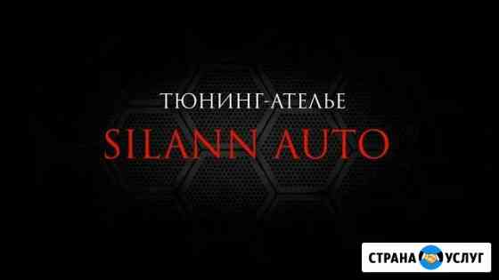 Silann auto Пермь