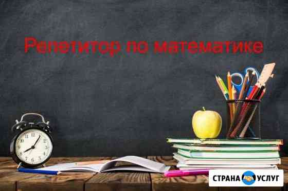 Репетитор по математике Владимир
