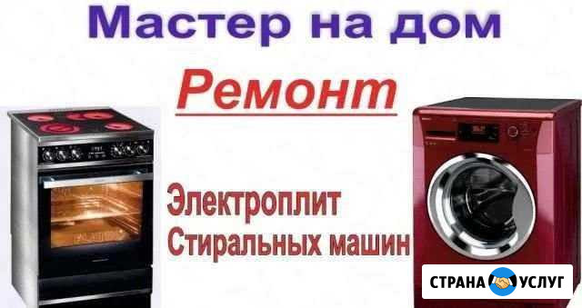 Ремонт стиральных машин,Электро печей+свч Ленинск-Кузнецкий - изображение 1