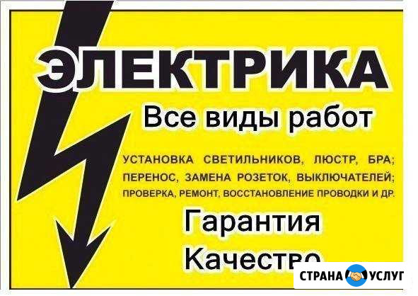 Услуги электрика Калининград - изображение 1