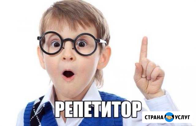 Репетитор начальных классов Тюмень - изображение 1