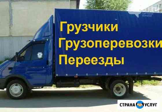 Грузоперевозки.Газели 3-6 м.5т.Переезды.Грузчики Киров