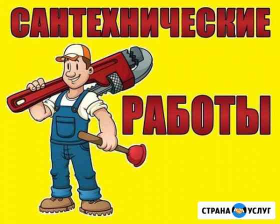Сантехник Ульяновск