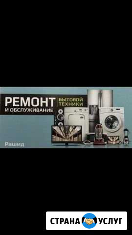 Ремонт Стиральных Машин Пятигорск - изображение 1