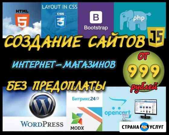Создание сайтов Самара