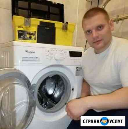 Ремонт стиральных машин Белгород