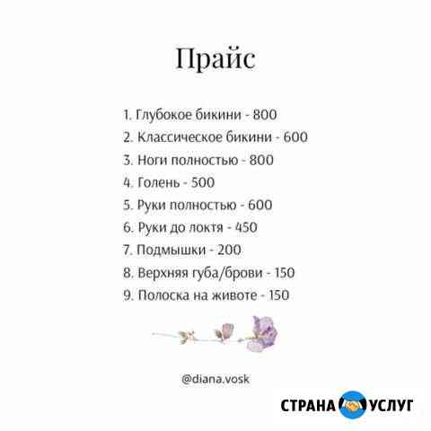Депиляция Мурино