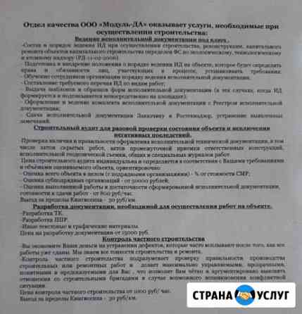 Отдел качества ооо «Модуль-да» Кингисепп