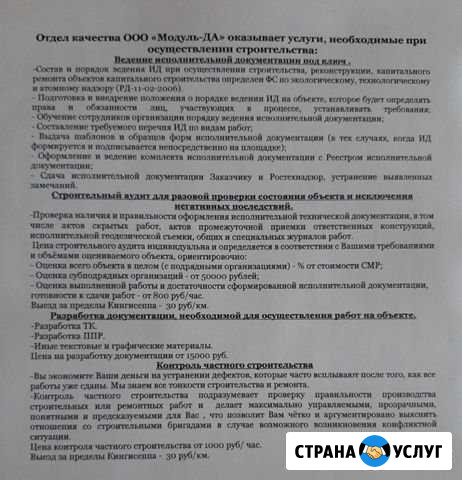 Отдел качества ооо «Модуль-да» Кингисепп - изображение 1