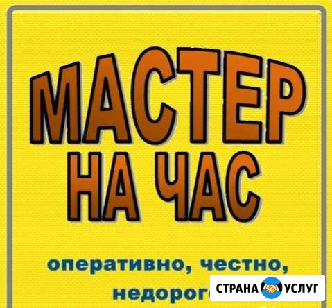 Мастер на час Елизово - изображение 1