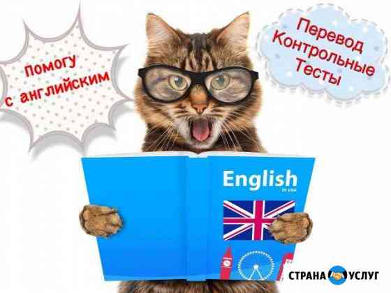 Английский язык Тюмень