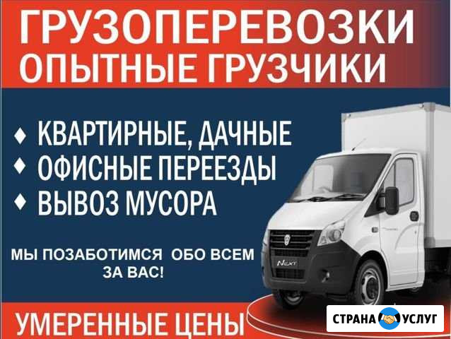 Грузоперевозки, грузчики Улан-Удэ Улан-Удэ - изображение 1