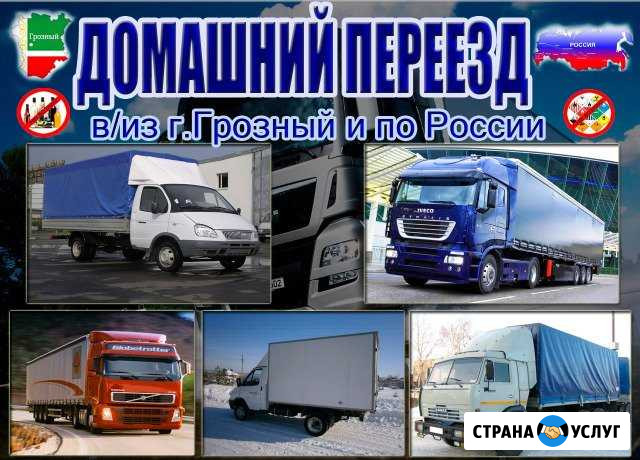 Домашний переезд Грозный - изображение 1