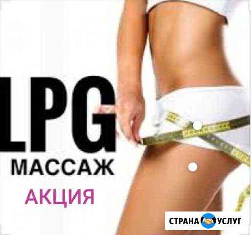 LPG массаж, ручной массаж, антицеллюлитный массаж Казань