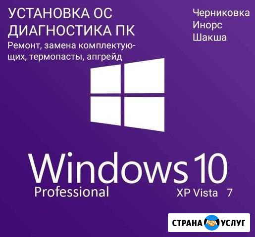 Установка Windows, диагностика и ремонт пк Уфа - изображение 1