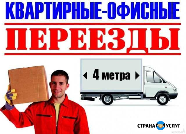 Переезд Грузчики Волгоград - изображение 1