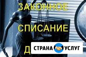 Банкротство физических лиц, адвокат в Краснодаре Белая Глина - изображение 1