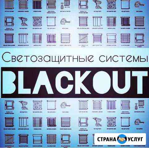 Рулонные шторы / жалюзи чапаевск blackout Чапаевск