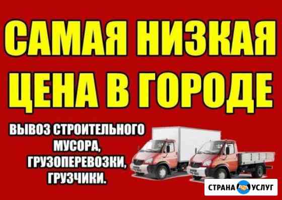 Переезд. Вывоз мусора. Грузчики. Демонтаж. Пианино Челябинск