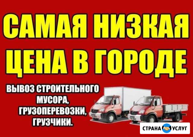 Переезд. Вывоз мусора. Грузчики. Демонтаж. Пианино Челябинск - изображение 1