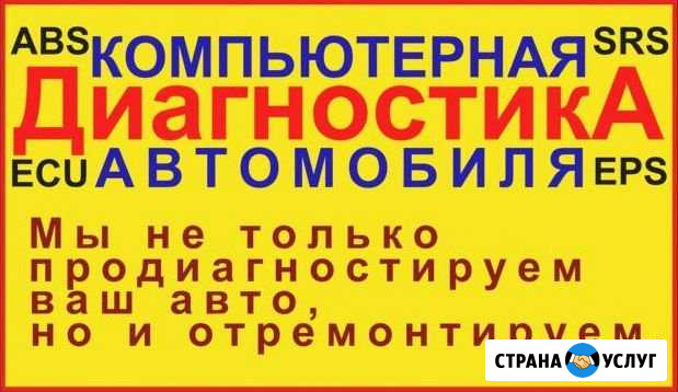 Диагностика авто Ставрополь - изображение 1